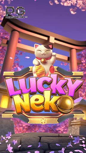 Lucky Neko เกมสล็อตยอดฮิต จากค่าย PG Slot