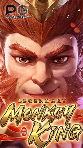 Legendary Monkey King เกมสล็อตยอดฮิต จากค่าย PG Slot