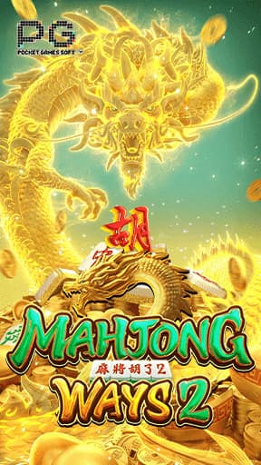 Mahjong Ways 2 เกมสล็อตยอดฮิต จากค่าย PG Slot