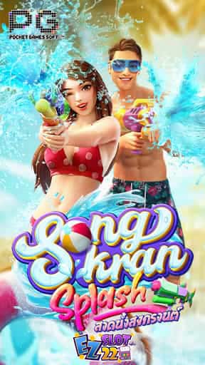 Icon-Songkran-Splash-ทดลองเล่นสล็อต-ค่าย-PG-SLOT-เกมใหม่มาแรง2023